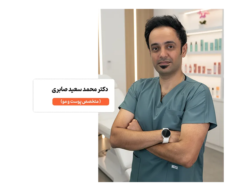 دکتر محمد سعید صابری