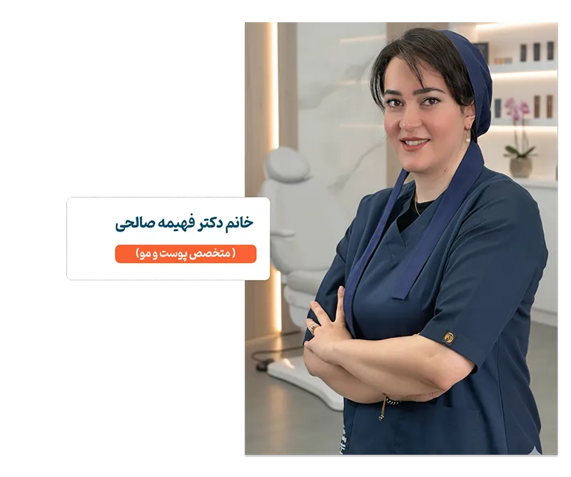 دکتر قهیمه صالحی